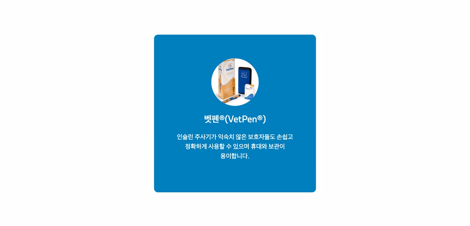 벳펜 키트 및 카트리지 이미지